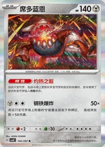 Carta Heatran 142/207 do set Sparkling Fable — Pokémon TCG | Bynx