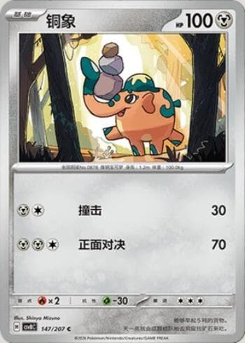 Carta Cufant 147/207 do set Sparkling Fable — Pokémon TCG | Bynx