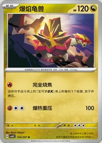 Turtonator 154/207 — Sparkling Fable