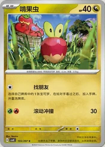 Applin 155/207 — Sparkling Fable