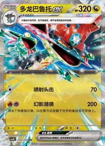 Carta Dragapult ex 159/207 do set Sparkling Fable — Pokémon TCG | Bynx