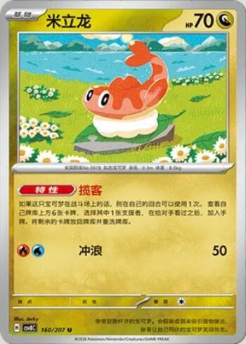 Tatsugiri 160/207 — Sparkling Fable
