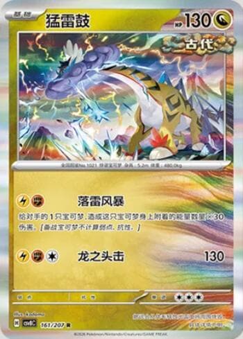 Carta Raging Bolt 161/207 do set Sparkling Fable — Pokémon TCG | Bynx