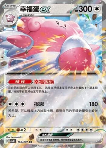 Carta Blissey ex 165/207 do set Sparkling Fable — Pokémon TCG | Bynx