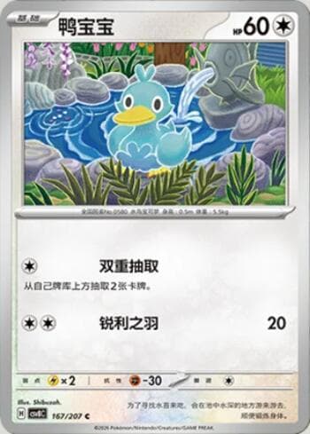 Carta Ducklett 167/207 do set Sparkling Fable — Pokémon TCG | Bynx