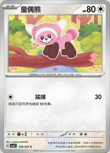 Stufful 170/207 — Sparkling Fable