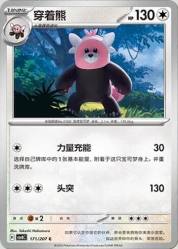 Carta Bewear 171/207 do set Sparkling Fable — Pokémon TCG | Bynx