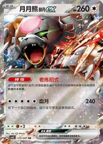 Carta Bloodmoon Ursaluna ex 172/207 do set Sparkling Fable — Pokémon TCG | Bynx