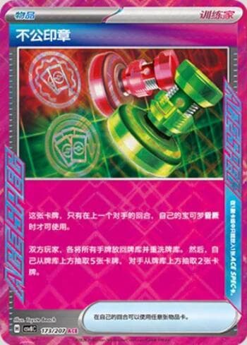 Carta Unfair Stamp 173/207 do set Sparkling Fable — Pokémon TCG | Bynx