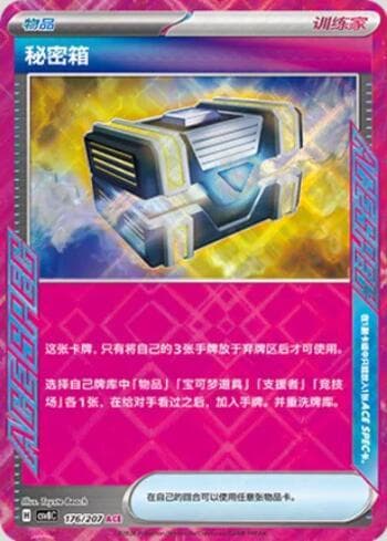 Secret Box 176/207 — Sparkling Fable