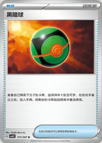 Dusk Ball 177/207 — Sparkling Fable