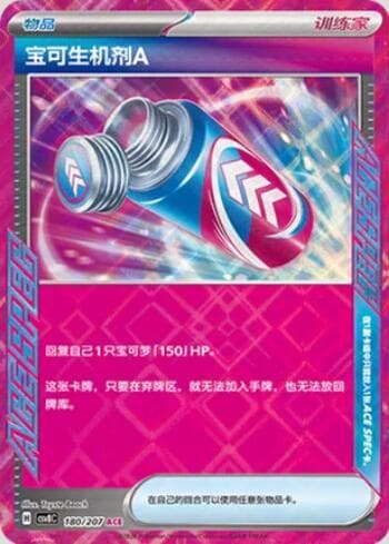 Carta Poké Vital A 180/207 do set Sparkling Fable — Pokémon TCG | Bynx