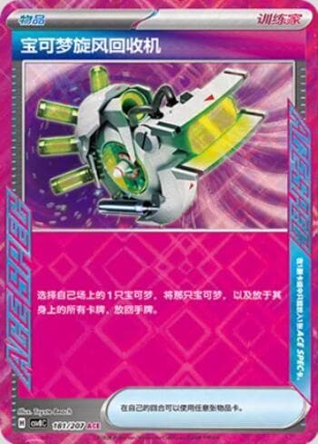 Scoop Up Cyclone 181/207 — Sparkling Fable