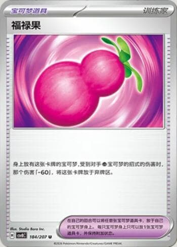 Payapa Berry 184/207 — Sparkling Fable