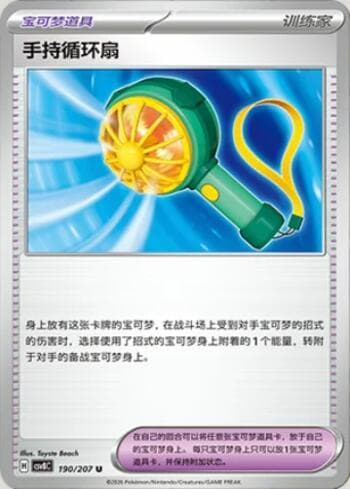 Carta Handheld Fan 190/207 do set Sparkling Fable — Pokémon TCG | Bynx