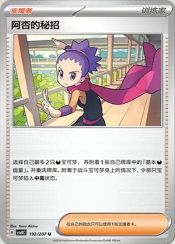 Carta Janine's Secret Art 192/207 do set Sparkling Fable — Pokémon TCG | Bynx