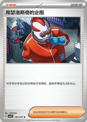 Carta Xerosic's Machinations 195/207 do set Sparkling Fable — Pokémon TCG | Bynx