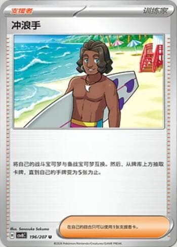 Surfer 196/207 — Sparkling Fable