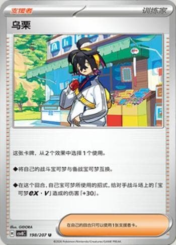 Carta Kieran 198/207 do set Sparkling Fable — Pokémon TCG | Bynx