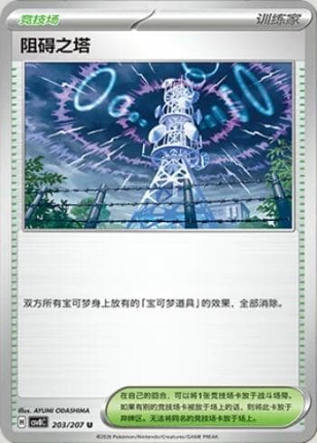 Carta Jamming Tower 203/207 do set Sparkling Fable — Pokémon TCG | Bynx