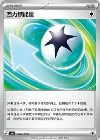 Boomerang Energy 206/207 — Sparkling Fable