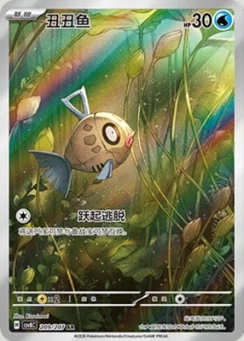 Feebas 209/207 — Sparkling Fable