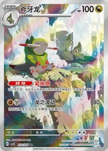 Carta Fraxure 213/207 do set Sparkling Fable — Pokémon TCG | Bynx