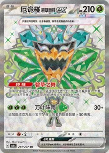 Carta Teal Mask Ogerpon ex 214/207 do set Sparkling Fable — Pokémon TCG | Bynx