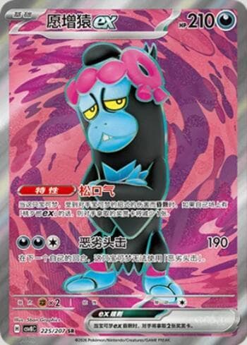 Munkidori ex 225/207 — Sparkling Fable