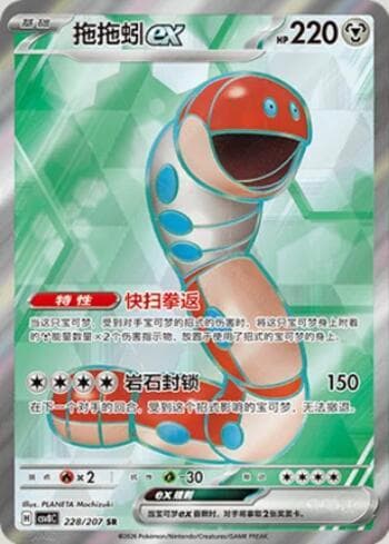 Carta Orthworm ex 228/207 do set Sparkling Fable — Pokémon TCG | Bynx