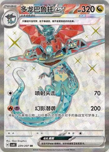 Carta Dragapult ex 229/207 do set Sparkling Fable — Pokémon TCG | Bynx