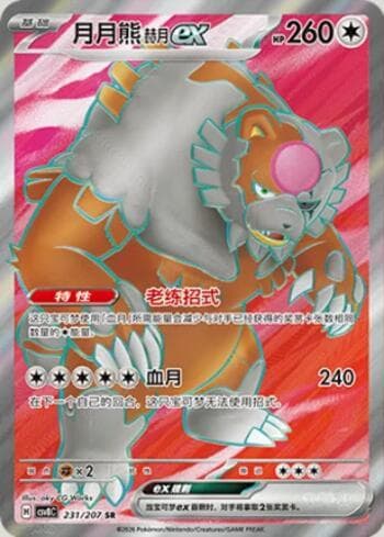 Carta Bloodmoon Ursaluna ex 231/207 do set Sparkling Fable — Pokémon TCG | Bynx