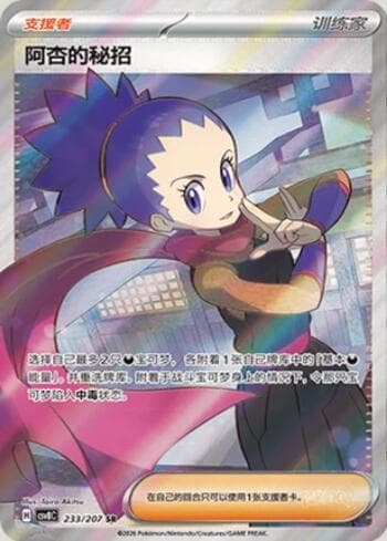 Janine's Secret Art 233/207 — Sparkling Fable