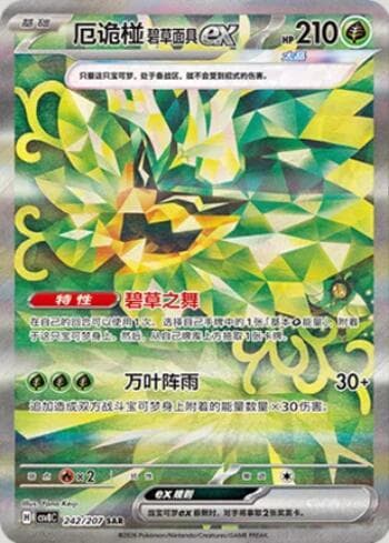 Carta Teal Mask Ogerpon ex 242/207 do set Sparkling Fable — Pokémon TCG | Bynx