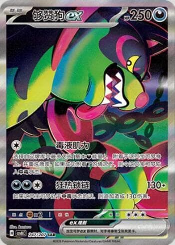 Carta Okidogi ex 247/207 do set Sparkling Fable — Pokémon TCG | Bynx