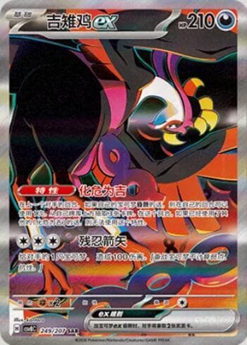 Fezandipiti ex 249/207 — Sparkling Fable