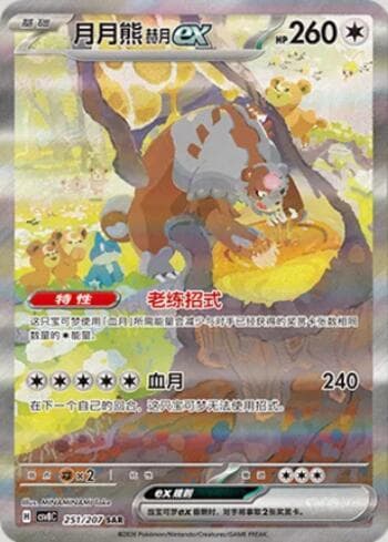 Bloodmoon Ursaluna ex 251/207 — Sparkling Fable