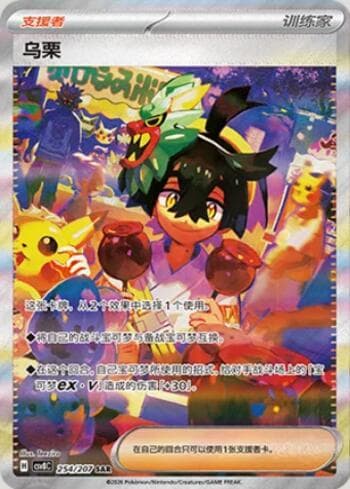 Carta Kieran 254/207 do set Sparkling Fable — Pokémon TCG | Bynx
