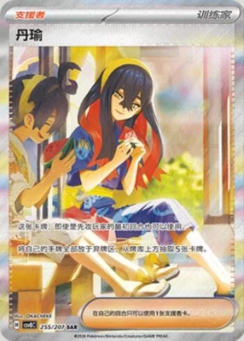 Carta Carmine 255/207 do set Sparkling Fable — Pokémon TCG | Bynx