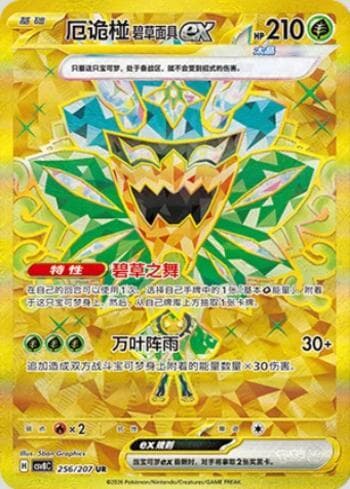 Teal Mask Ogerpon ex 256/207 — Sparkling Fable