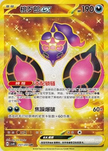 Carta Pecharunt ex 257/207 do set Sparkling Fable — Pokémon TCG | Bynx