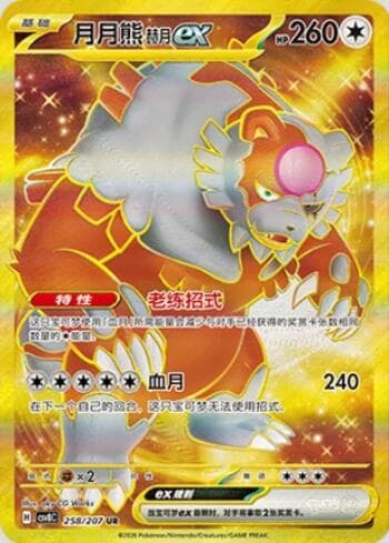 Carta Bloodmoon Ursaluna ex 258/207 do set Sparkling Fable — Pokémon TCG | Bynx