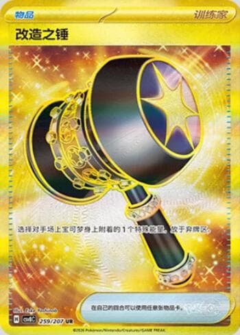 Enhanced Hammer 259/207 — Sparkling Fable