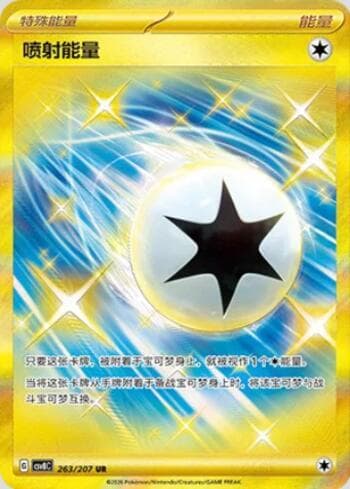 Jet Energy 263/207 — Sparkling Fable