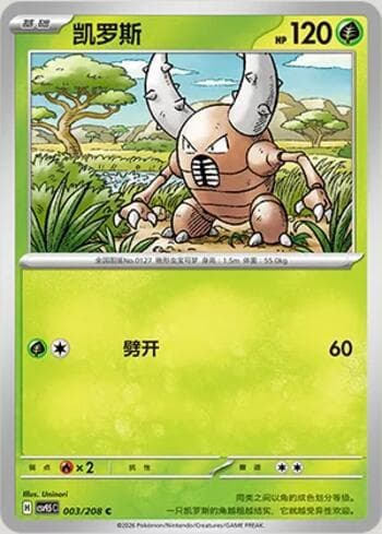 Pinsir 003/208 — Terastal Gathering