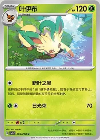 Leafeon 005/208 — Terastal Gathering