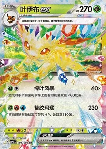 Leafeon ex 006/208 — Terastal Gathering
