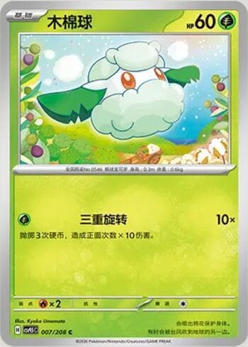 Carta Cottonee 007/208 do set Terastal Gathering — Pokémon TCG | Bynx