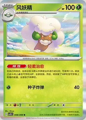 Whimsicott 008/208 — Terastal Gathering