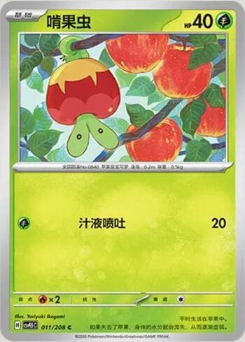 Applin 011/208 — Terastal Gathering